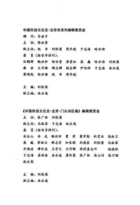 《中国民俗文化志·北京·门头沟区卷》.pdf_北京市志预览图5