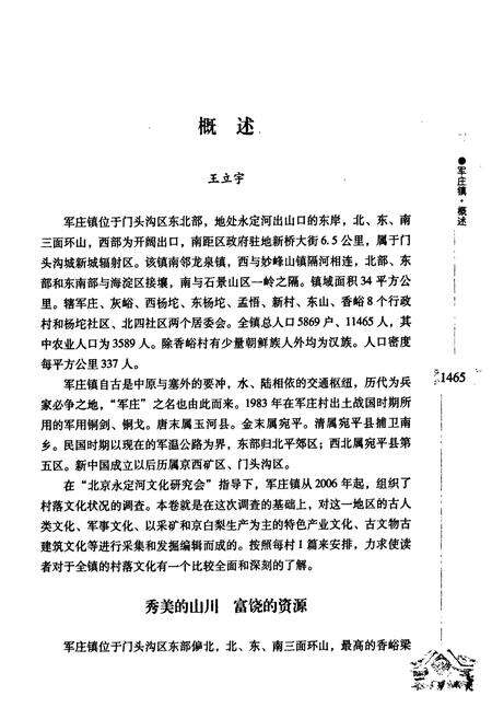 《北京门头沟村落文化志(四)》.pdf_北京市志预览图4