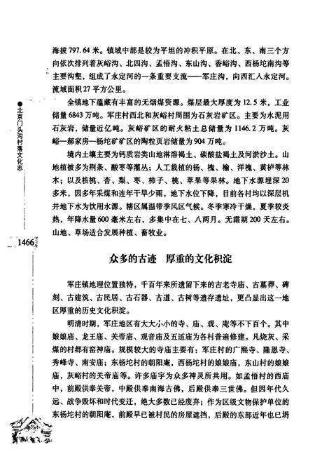 《北京门头沟村落文化志(四)》.pdf_北京市志预览图5