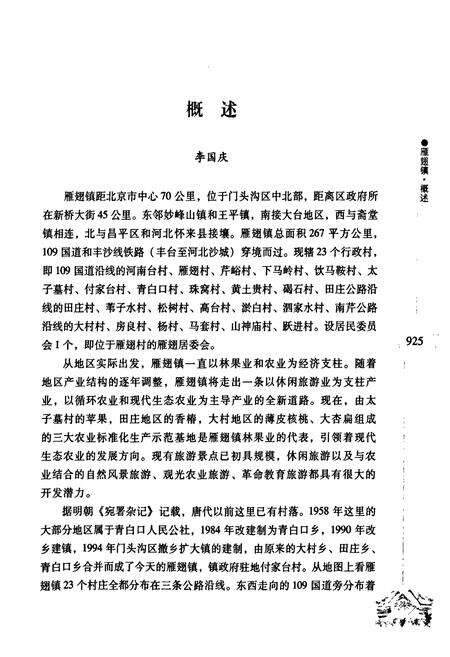 《北京门头沟村落文化志(三)》.pdf_北京市志预览图4