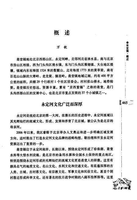 《北京门头沟村落文化志(二)》.pdf_北京市志预览图4