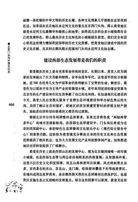 《北京门头沟村落文化志(二)》.pdf_北京市志预览图5