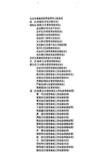 《《北京市畜禽疫病志(1949-1989)》》.pdf_北京市志预览图5