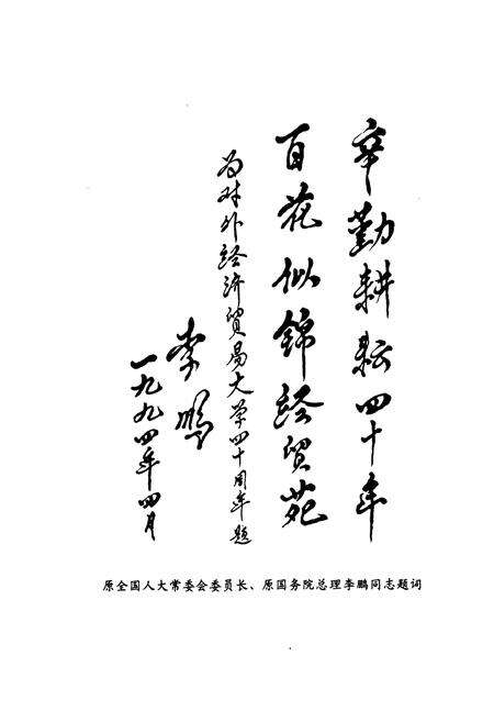 《《对外经济贸易大学校志(2000-2010)》》.pdf_北京市志预览图2