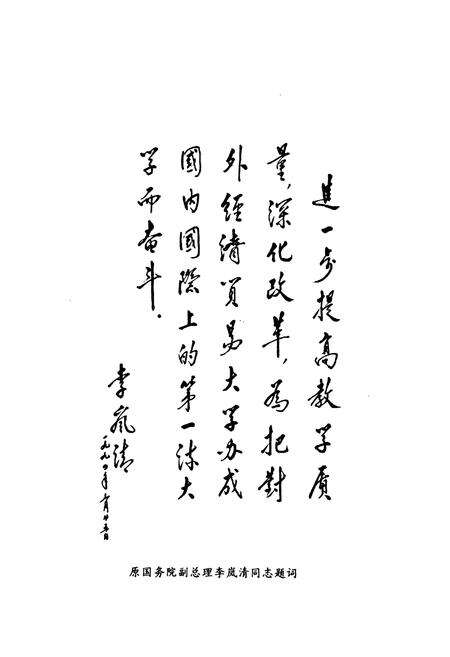 《《对外经济贸易大学校志(2000-2010)》》.pdf_北京市志预览图3