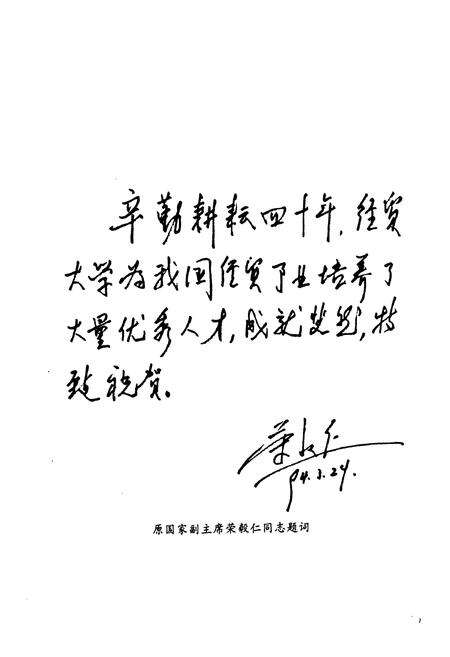 《《对外经济贸易大学校志(2000-2010)》》.pdf_北京市志预览图4