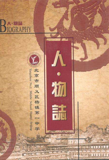 《《人·物志》》.pdf_北京市志缩略图