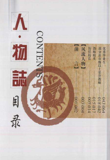 《《人·物志》》.pdf_北京市志预览图2
