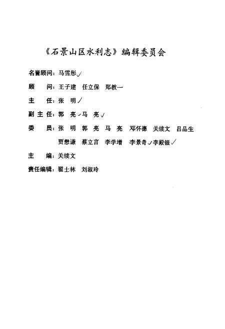 《《石景山区水利志》》.pdf_北京市志预览图2