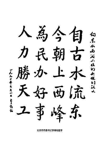 《《石景山区水利志》》.pdf_北京市志预览图3
