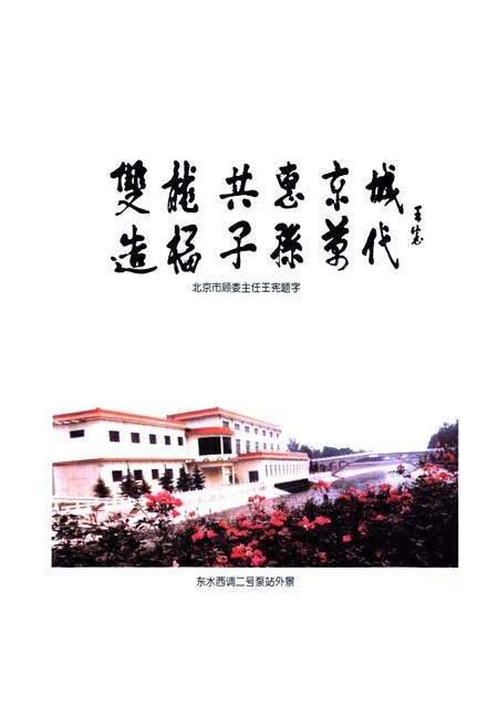 《《石景山区水利志》》.pdf_北京市志预览图5
