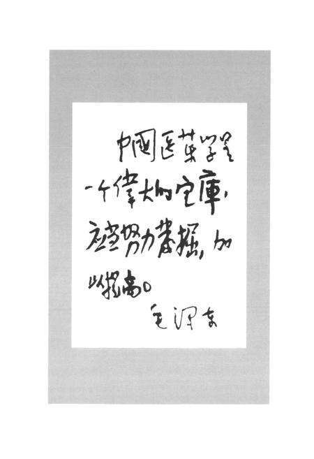 《中国中医研究院人物志1955-2005》.pdf_北京市志预览图2