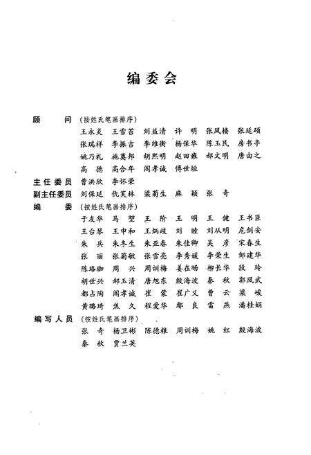 《中国中医研究院人物志1955-2005》.pdf_北京市志预览图4