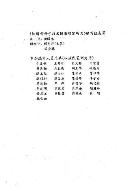 《铁道部科学技术情报研究所志(1958.11~1988.12)》.pdf_北京市志预览图2