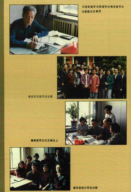 《铁道部科学技术情报研究所志(1958.11~1988.12)》.pdf_北京市志预览图4
