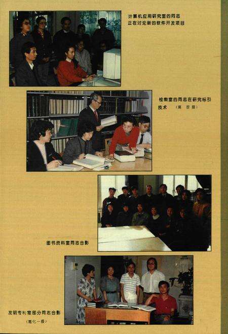 《铁道部科学技术情报研究所志(1958.11~1988.12)》.pdf_北京市志预览图5