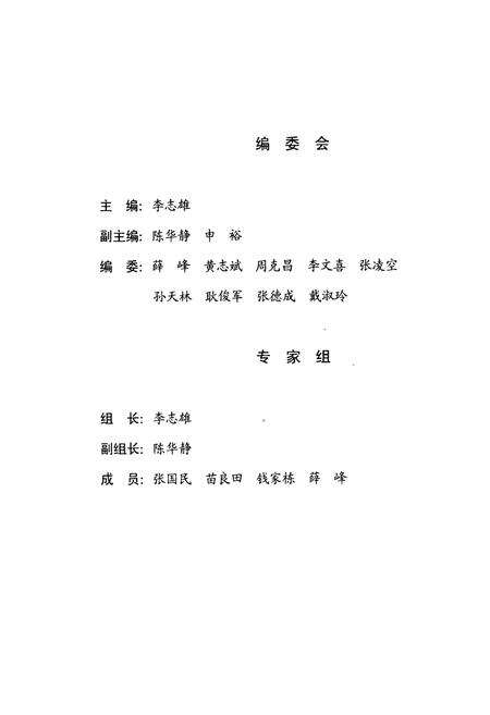 《中国地震局分析预报中心地震监测志》.pdf_北京市志预览图2