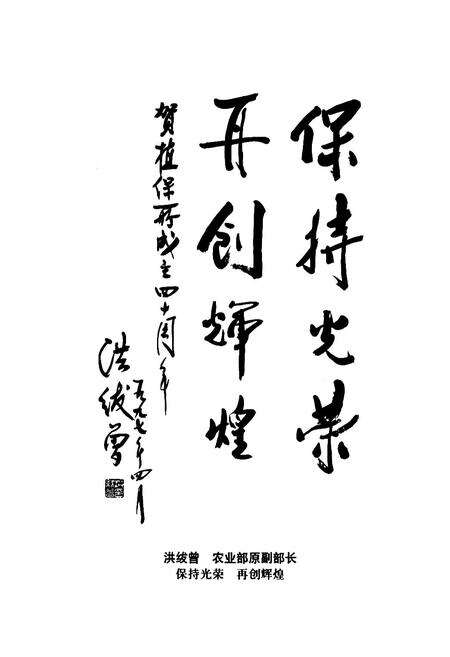 《中国农业科学院植物保护研究所建所四十周年志略(1957-1997)》.pdf_北京市志预览图5