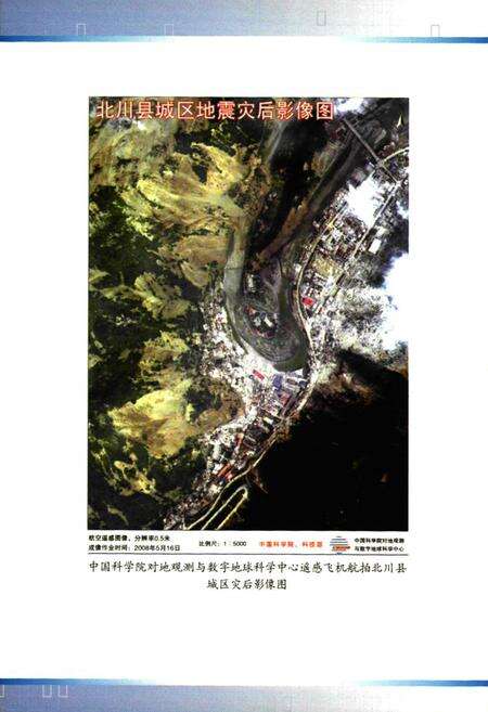 《创新为民的丰碑–中国科学院抗震救灾英模志》.pdf_北京市志预览图3