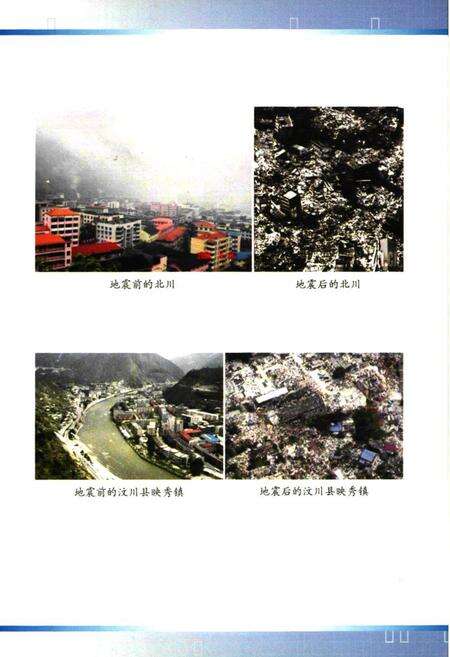 《创新为民的丰碑–中国科学院抗震救灾英模志》.pdf_北京市志预览图4