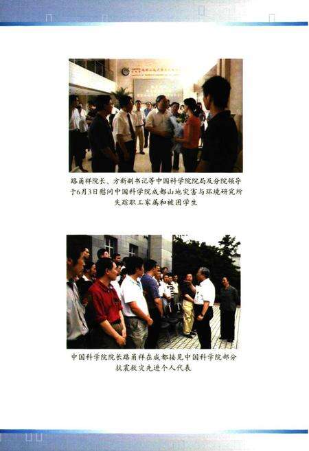 《创新为民的丰碑–中国科学院抗震救灾英模志》.pdf_北京市志预览图5