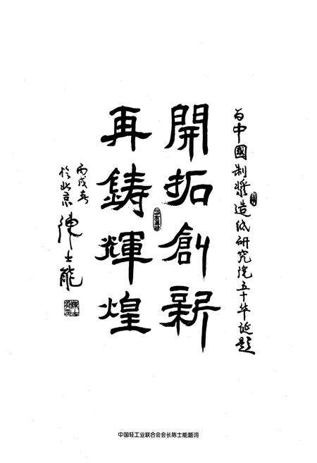 《中国制浆造纸研究院院志(1956-2006)》.pdf_北京市志预览图3