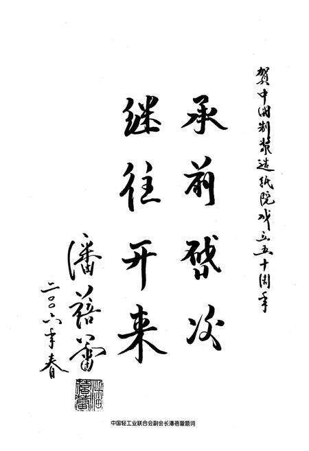 《中国制浆造纸研究院院志(1956-2006)》.pdf_北京市志预览图4