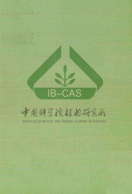 《中国科学院植物研究所志》.pdf_北京市志预览图1