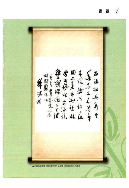 《中国科学院植物研究所志》.pdf_北京市志预览图2