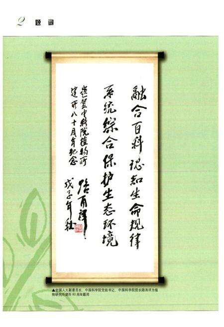 《中国科学院植物研究所志》.pdf_北京市志预览图3