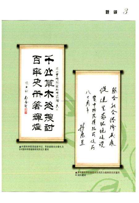 《中国科学院植物研究所志》.pdf_北京市志预览图4