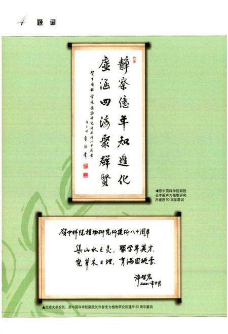 《中国科学院植物研究所志》.pdf_北京市志预览图5