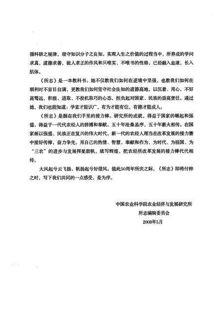 《中国农业科学院农业经济与发展研究所所志(1958-2008)》.pdf_北京市志预览图4