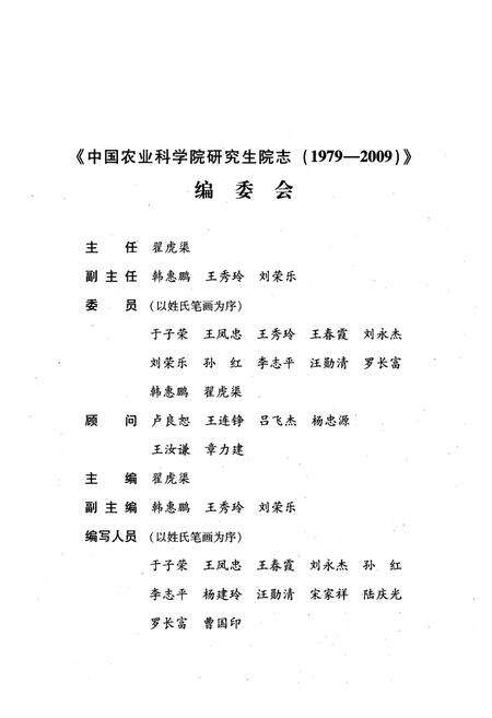 《中国农业科学院研究生院志(1979-2009)》.pdf_北京市志预览图2