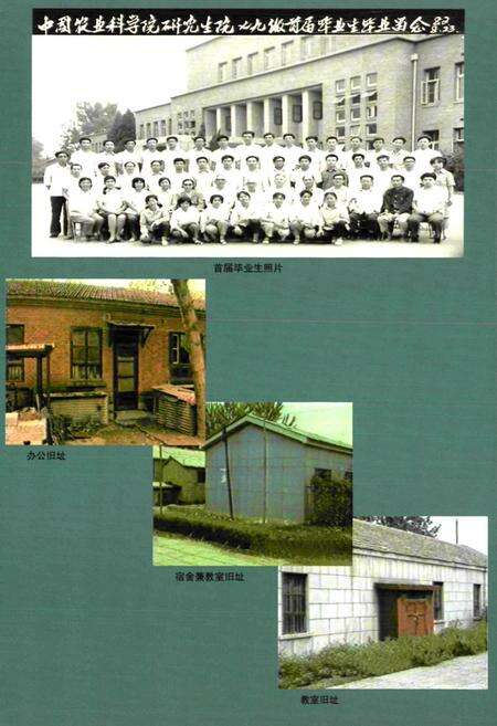 《中国农业科学院研究生院志(1979-2009)》.pdf_北京市志预览图5