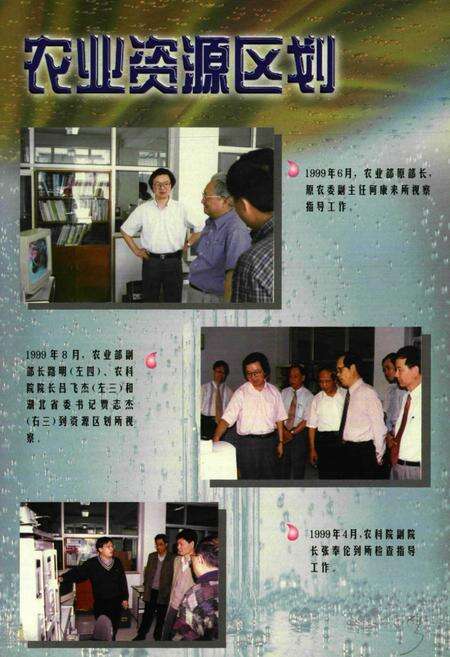 《中国农业科学院农业自然资源和农业区划研究所(1979-1999)》.pdf_北京市志预览图4