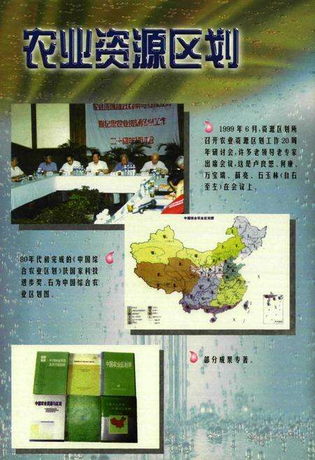 《中国农业科学院农业自然资源和农业区划研究所(1979-1999)》.pdf_北京市志预览图5