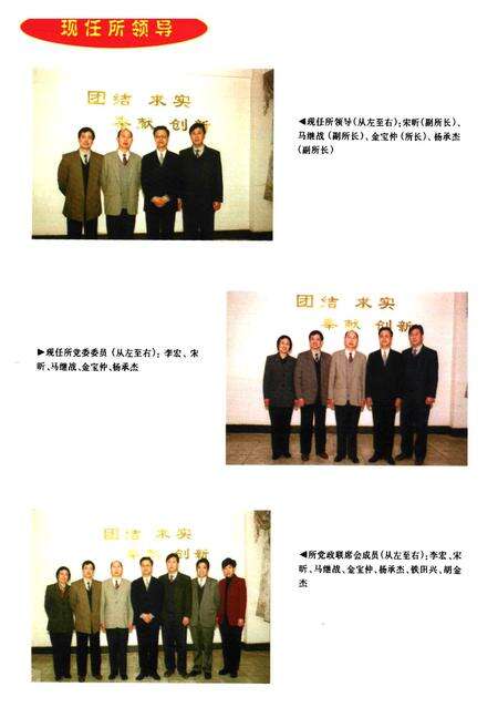 《中国皮革工业研究所所志(1959-1999)》.pdf_北京市志预览图3