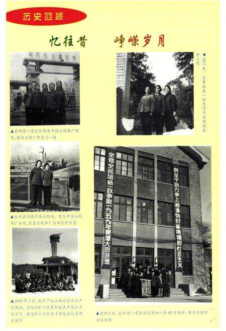 《中国皮革工业研究所所志(1959-1999)》.pdf_北京市志预览图4