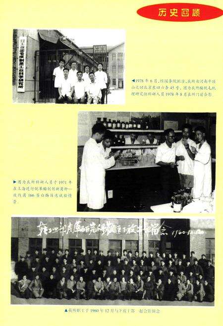 《中国皮革工业研究所所志(1959-1999)》.pdf_北京市志预览图5
