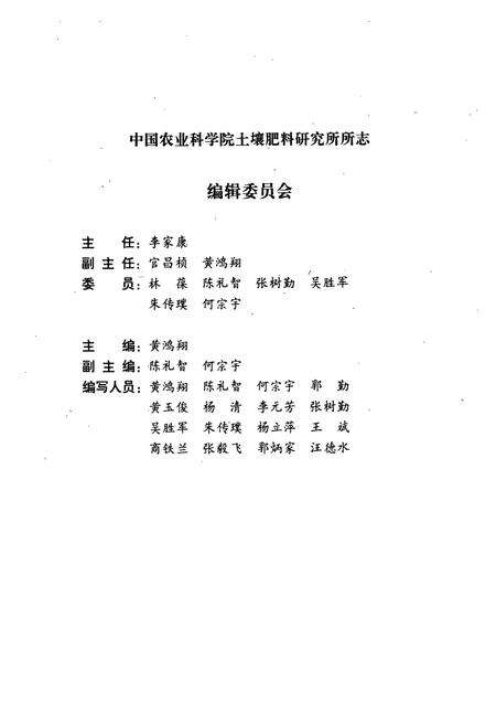 《中国农业科学院土壤肥料研究所所志(1957-1996)》.pdf_北京市志预览图2