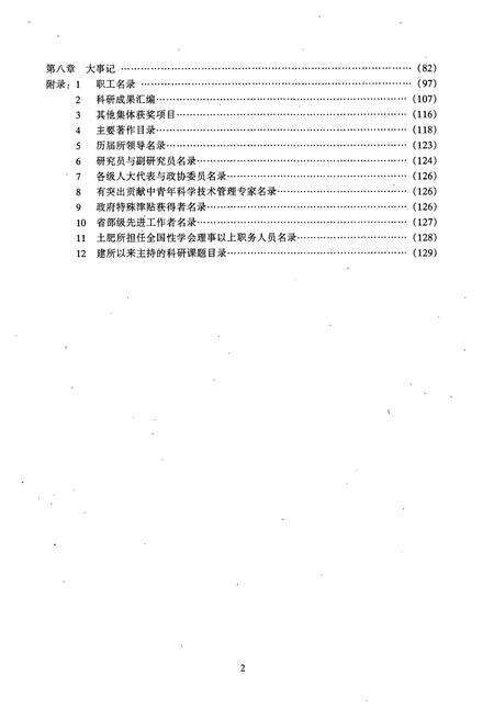 《中国农业科学院土壤肥料研究所所志(1957-1996)》.pdf_北京市志预览图5