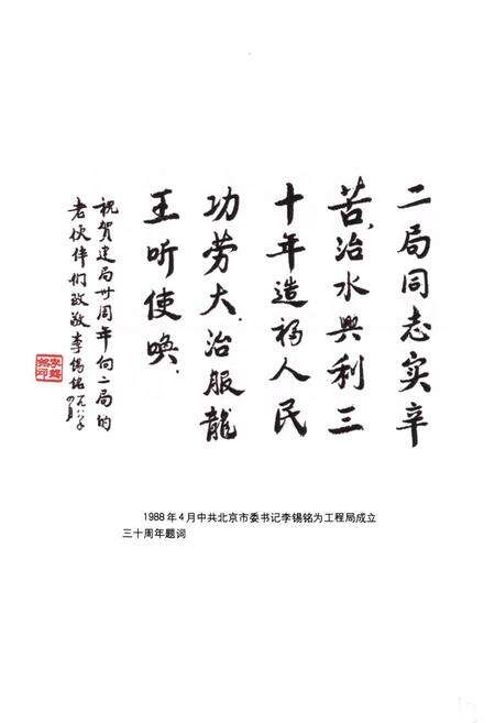 《中国水利水电建设集团公司志·中国水利水电第二工程局卷(1958-2006)》.pdf_北京市志预览图2