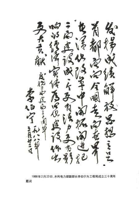 《中国水利水电建设集团公司志·中国水利水电第二工程局卷(1958-2006)》.pdf_北京市志预览图3