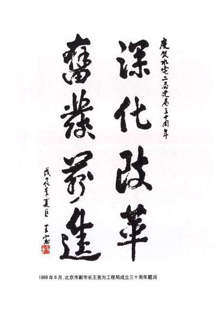 《中国水利水电建设集团公司志·中国水利水电第二工程局卷(1958-2006)》.pdf_北京市志预览图4