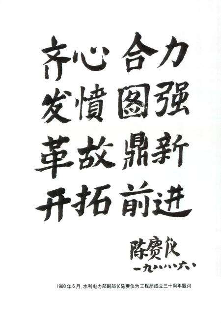 《中国水利水电建设集团公司志·中国水利水电第二工程局卷(1958-2006)》.pdf_北京市志预览图5