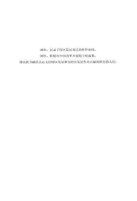 《《八达岭特区志(1981-2011)》》.pdf_北京市志预览图2