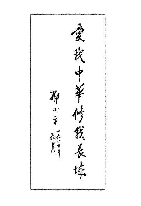 《《八达岭特区志(1981-2011)》》.pdf_北京市志预览图3