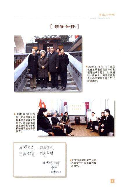 《《香山小学志》》.pdf_北京市志预览图4