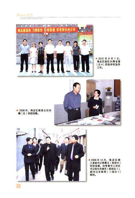 《《香山小学志》》.pdf_北京市志预览图5